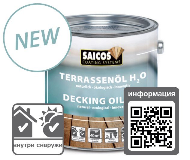 Специальное масло для древесины Saicos Terrassenöl H2O цена